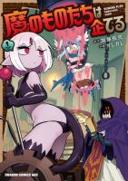Demon Plan Something Good! - Manga, Action, Adventure, Comedy, Fantasy